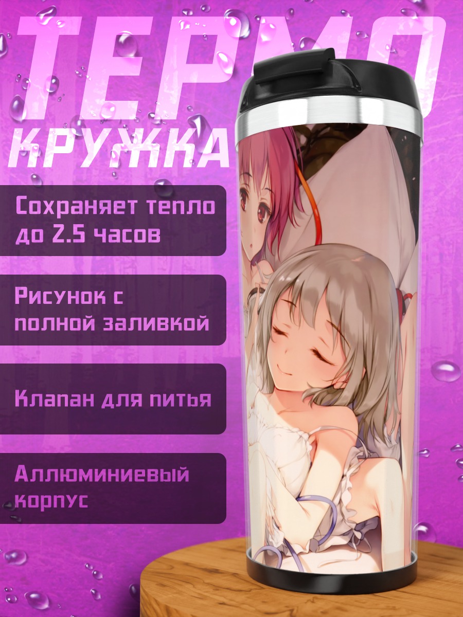 Термокружка Коиши и Сатори Комейдзи