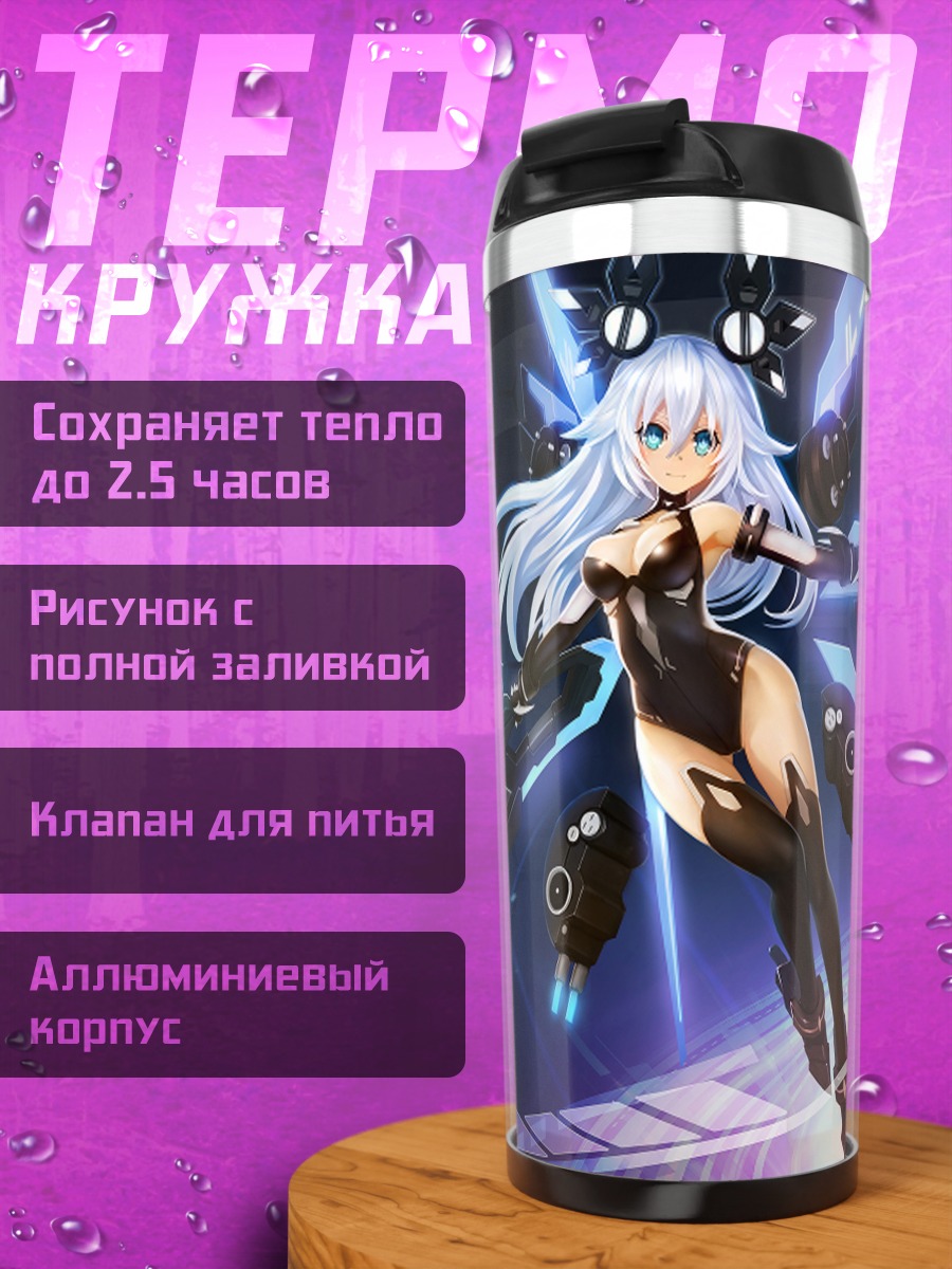 Термокружка Нуар в бою
