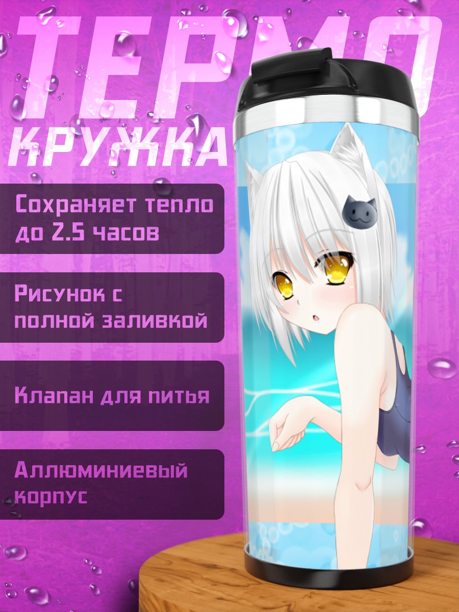 Термокружка Конеко Тодзё на пляже