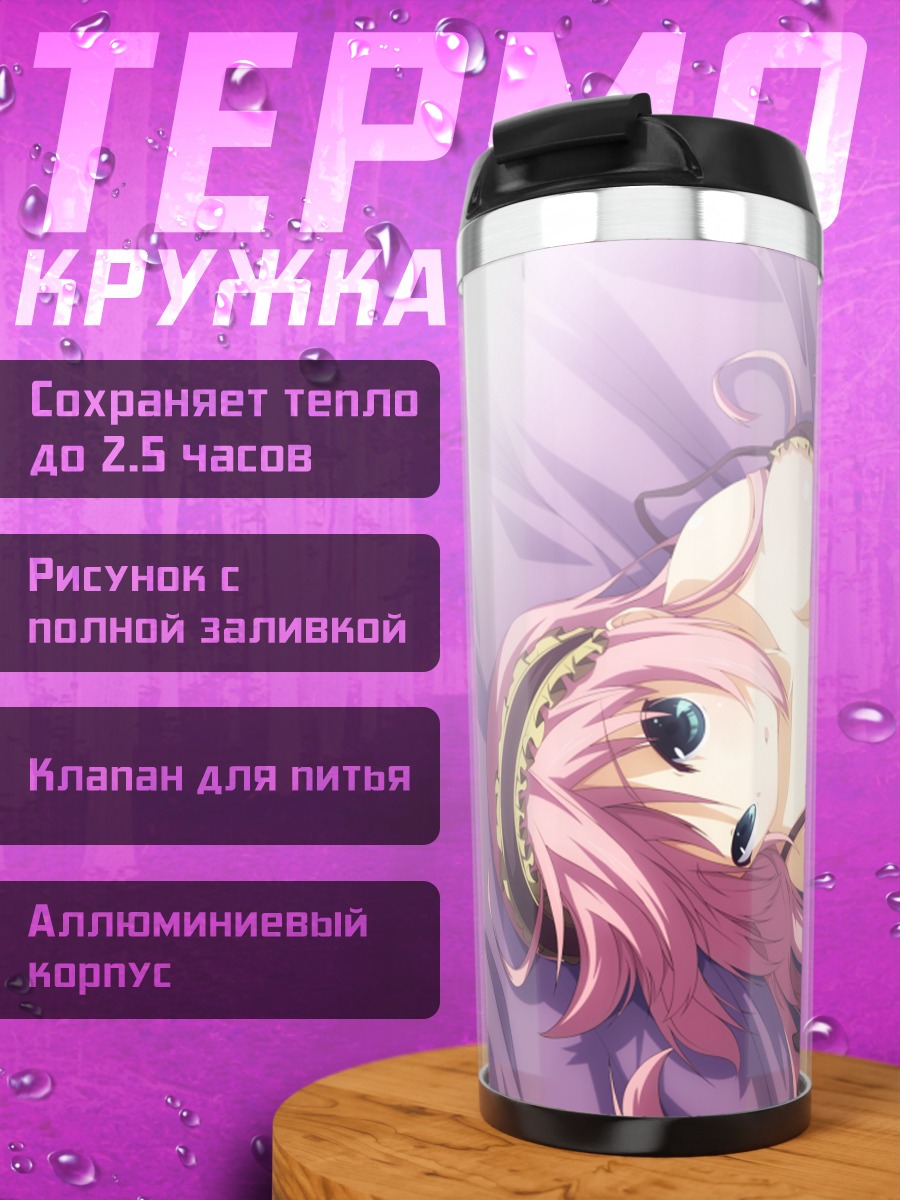 Термокружка Мегурин Лука в черном