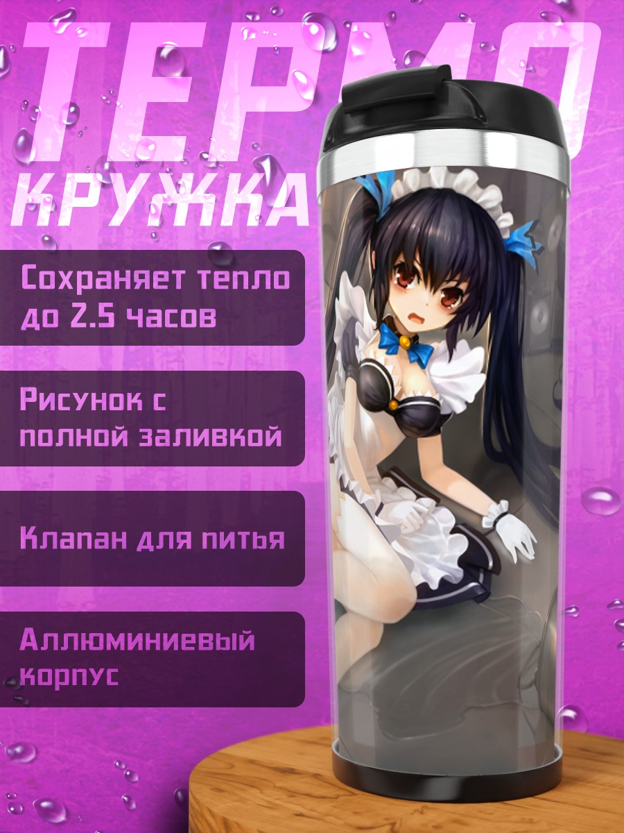 Термокружка Нуар в горничной