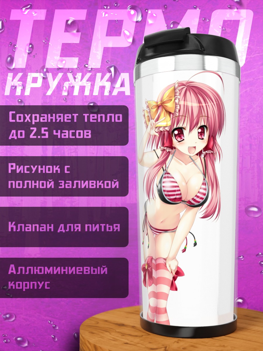 Термокружка Девушка в бикини