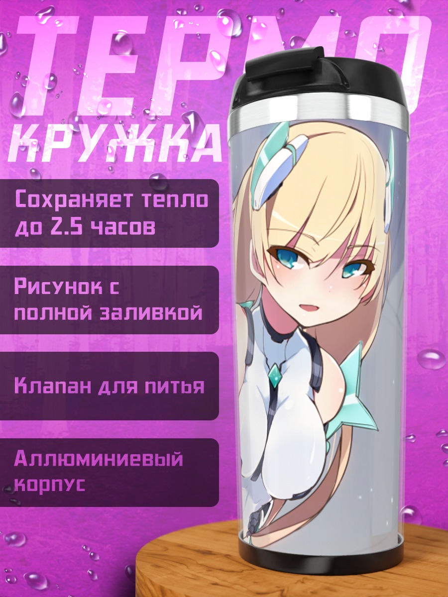 Термокружка Анджела Бальзак в костюме