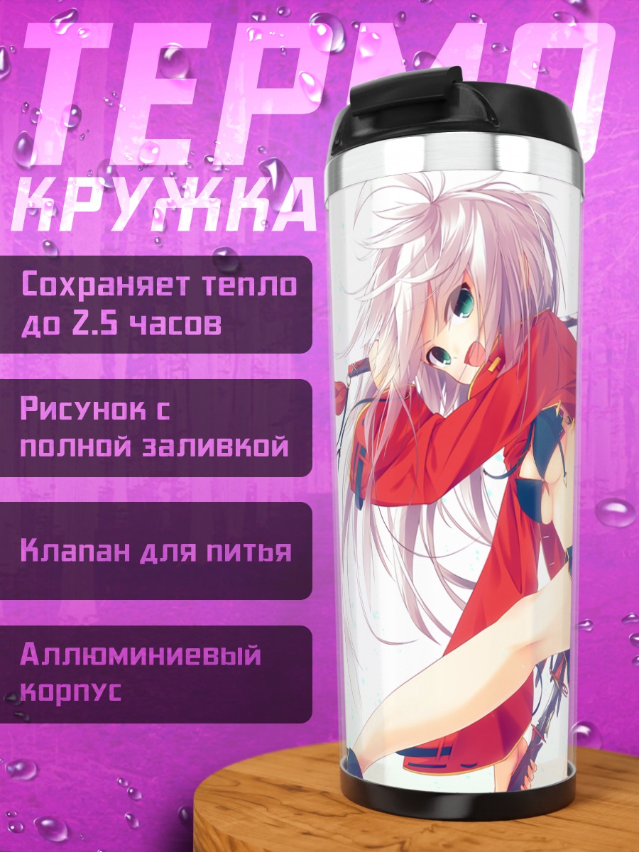 Термокружка Девушка с ножом