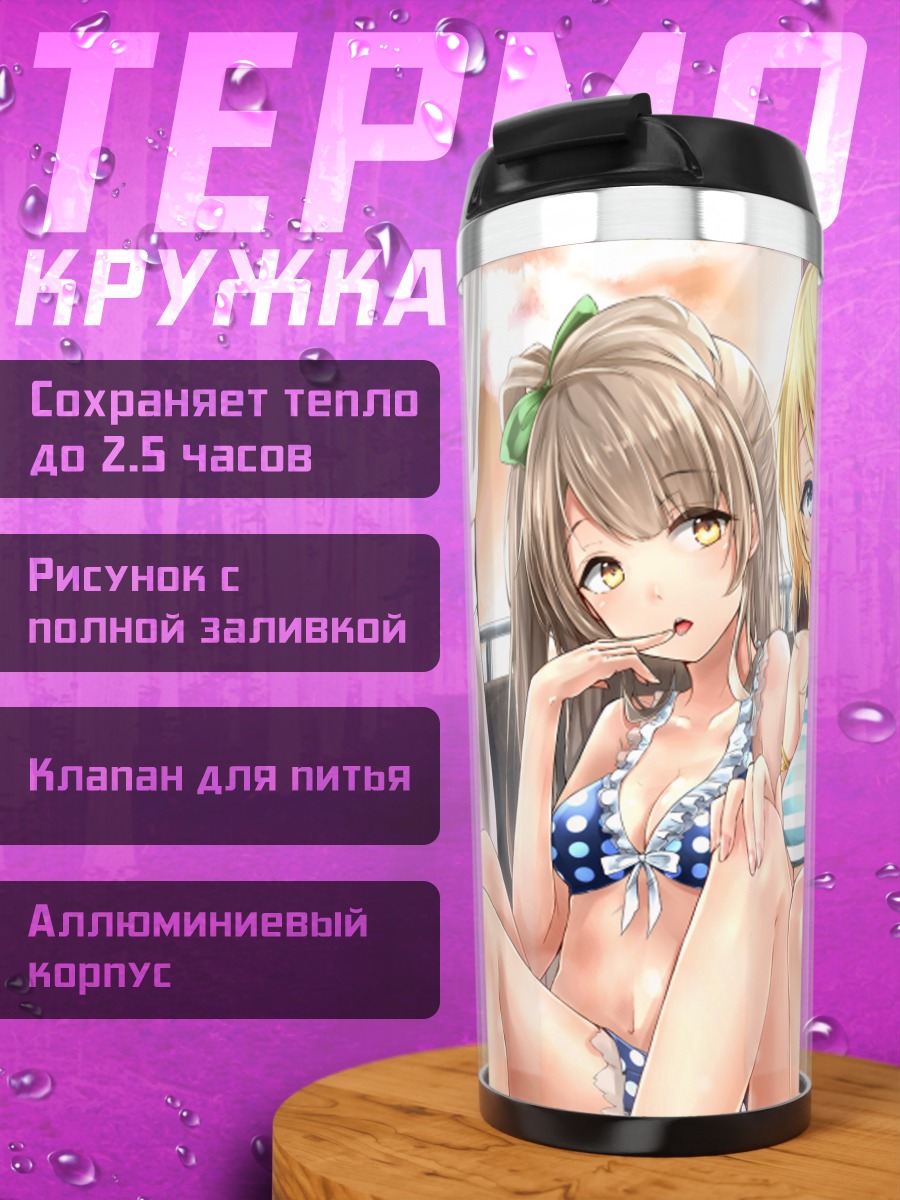 Термокружка Эри и Котори на пляже