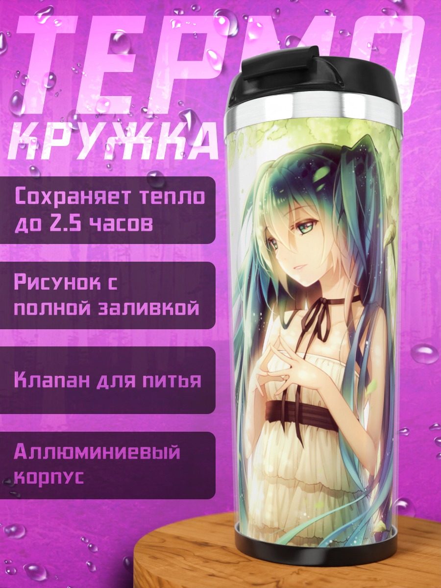 Термокружка Мику Хацунэ в лесу