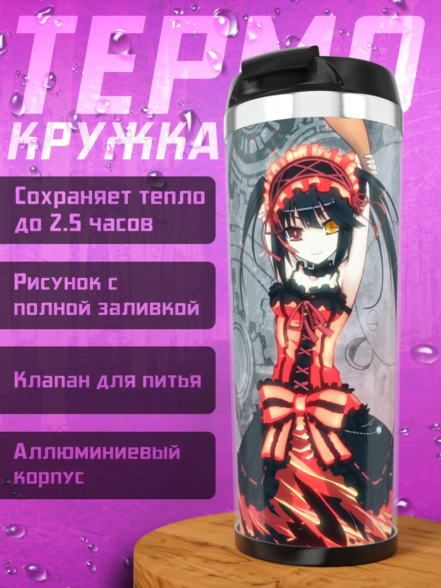 Термокружка Куруми Токисаки в пламени
