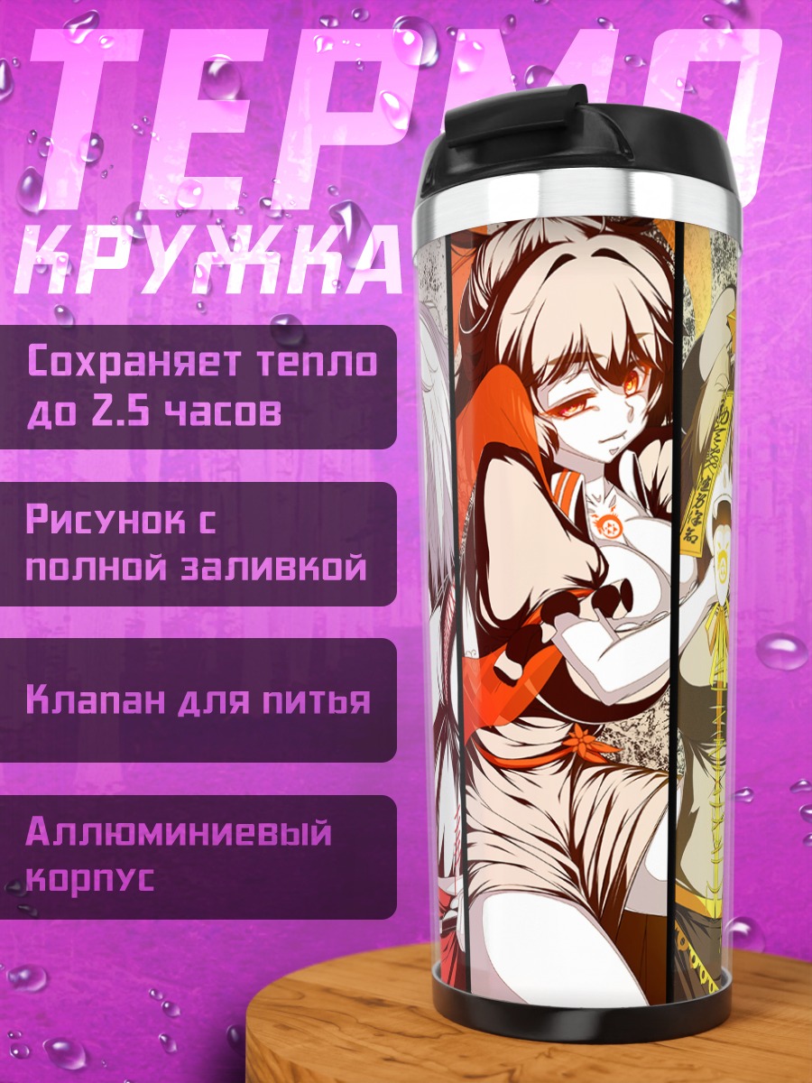 Термокружка Героини Тохо Project