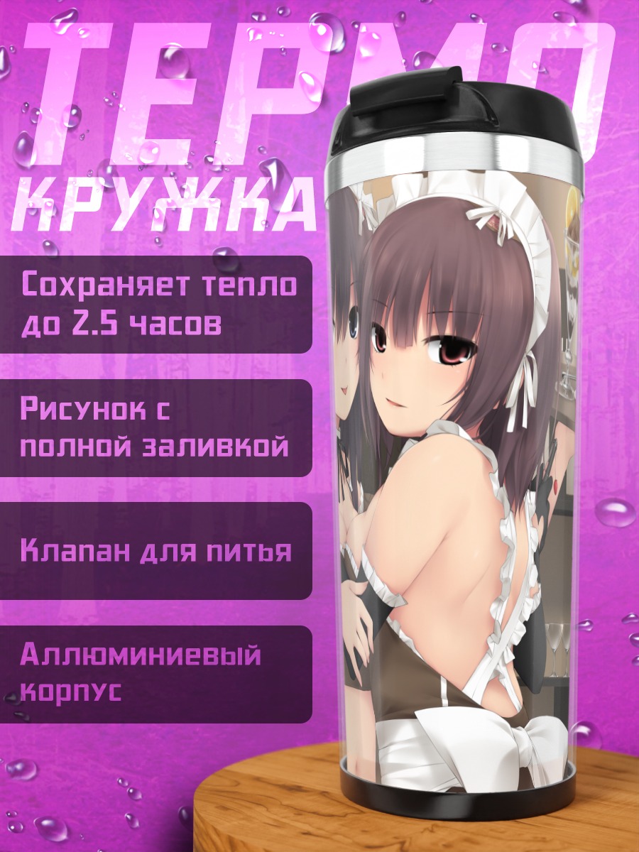 Термокружка Горничные с едой