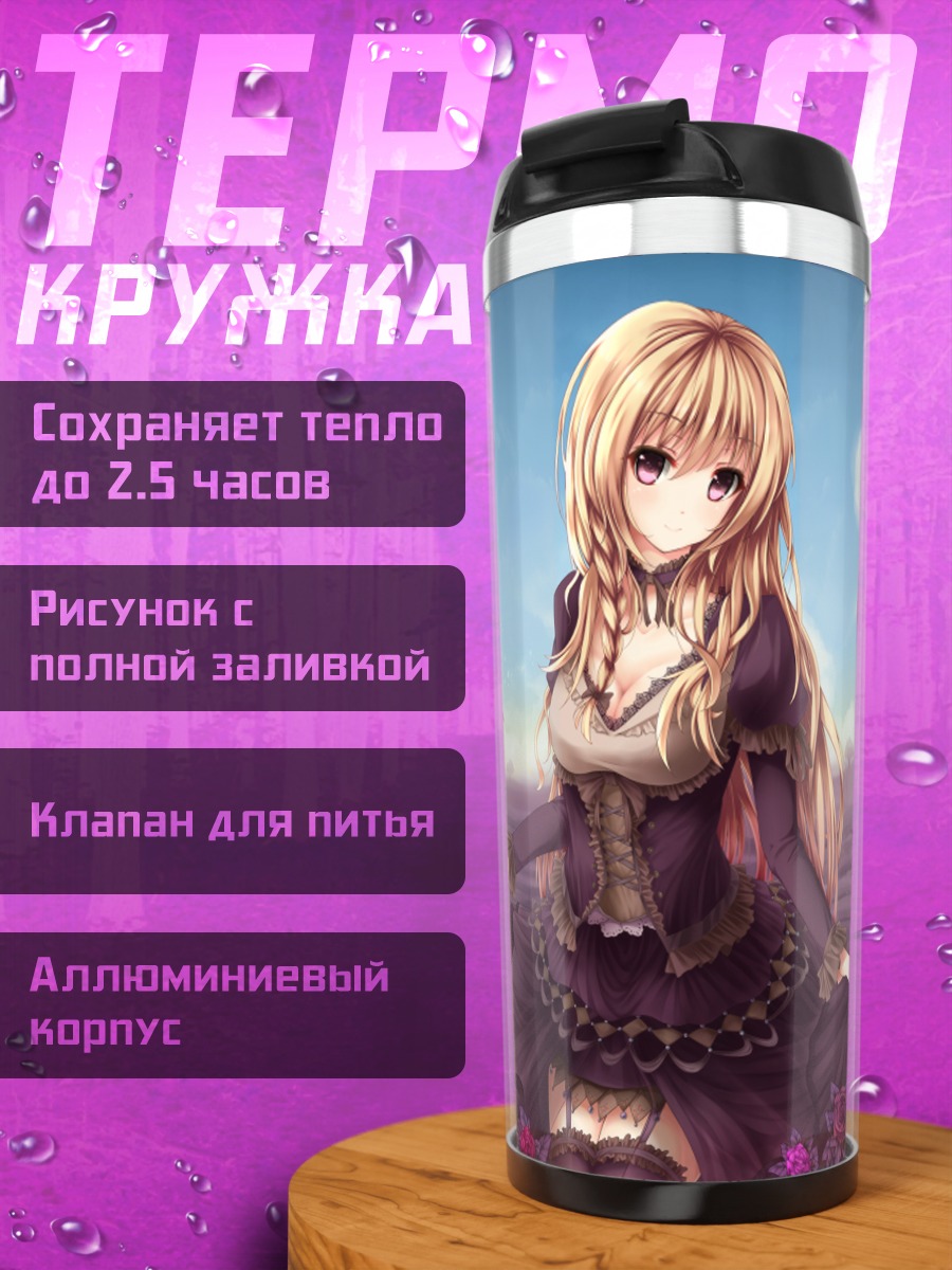 Термокружка Готическая лолита в цветах