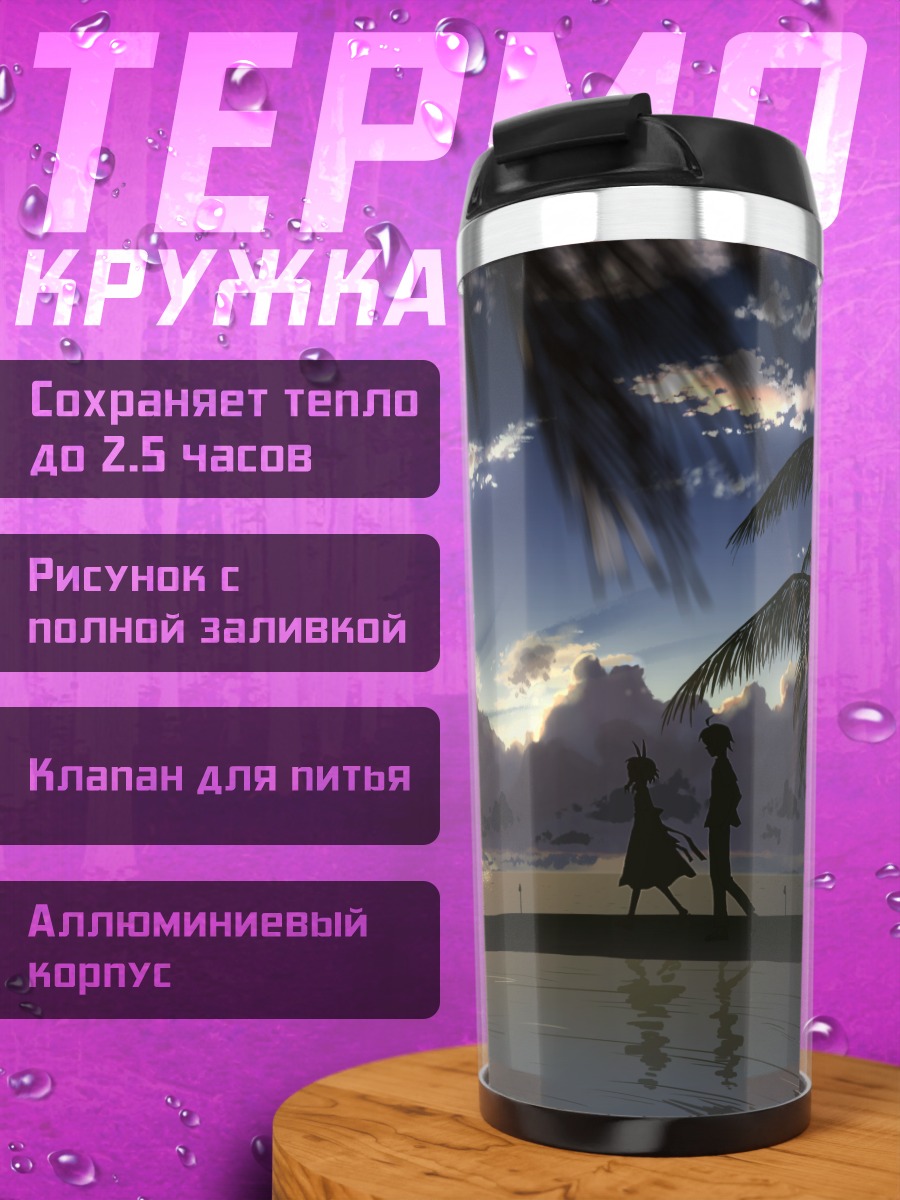 Термокружка Суэ на пляже