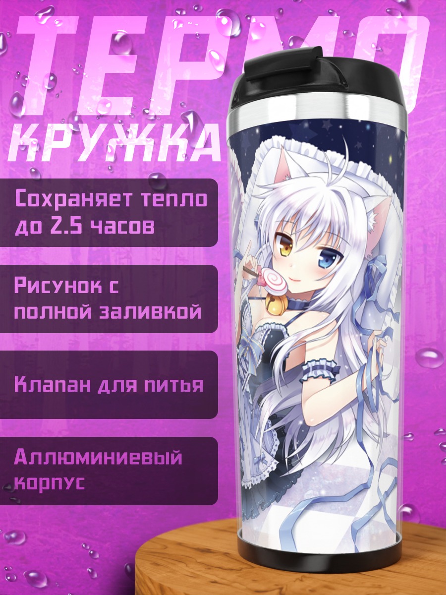 Термокружка Айна Рив в лентах
