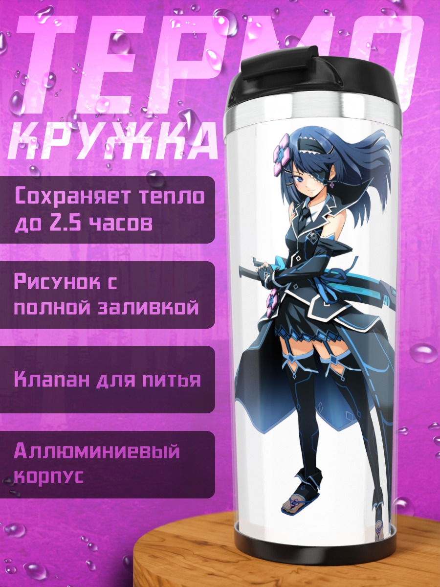 Термокружка Луто Микадзучи в бою