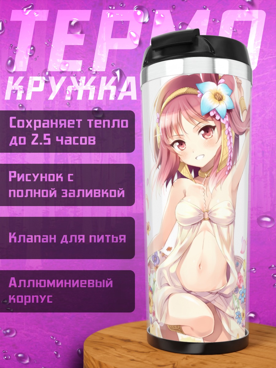Термокружка Моргиана в цветах