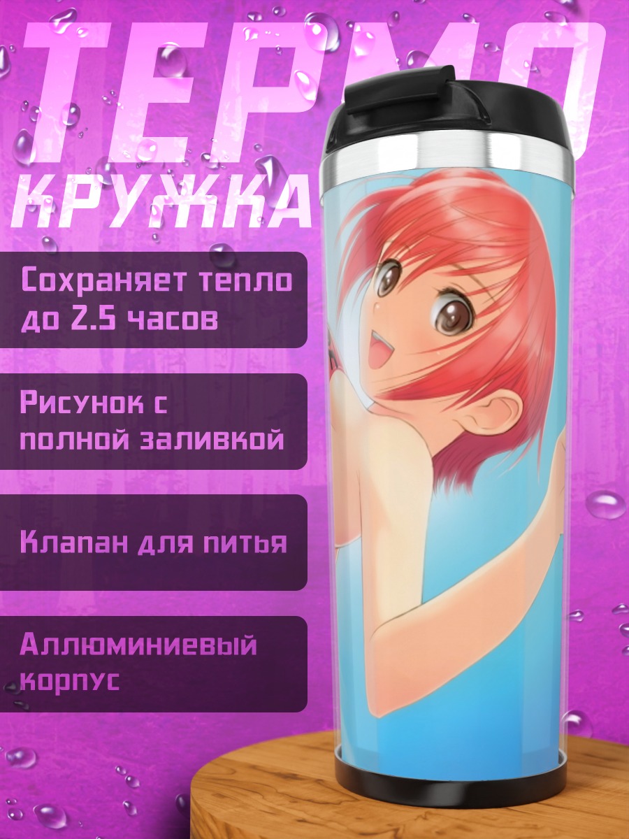 Термокружка Сена Канон на пляже