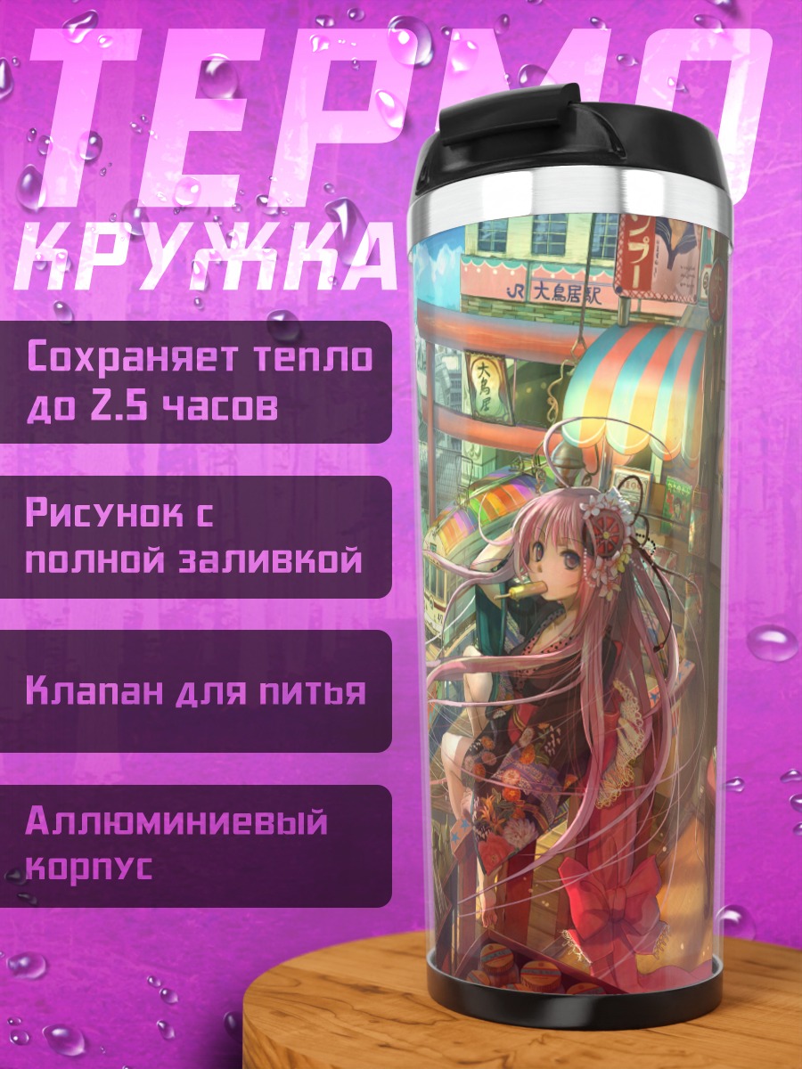 Термокружка Девушка в кимоно в городе