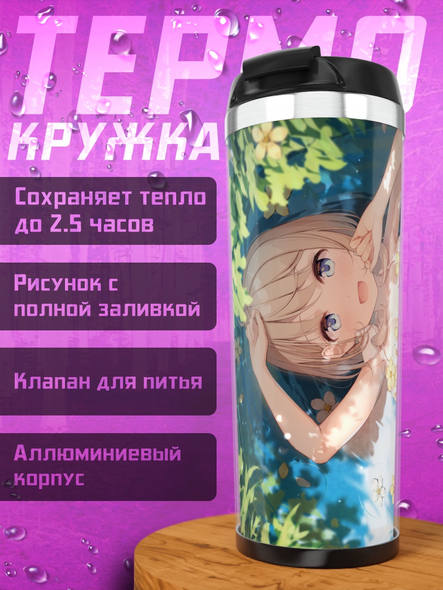 Термокружка Девушка в цветах
