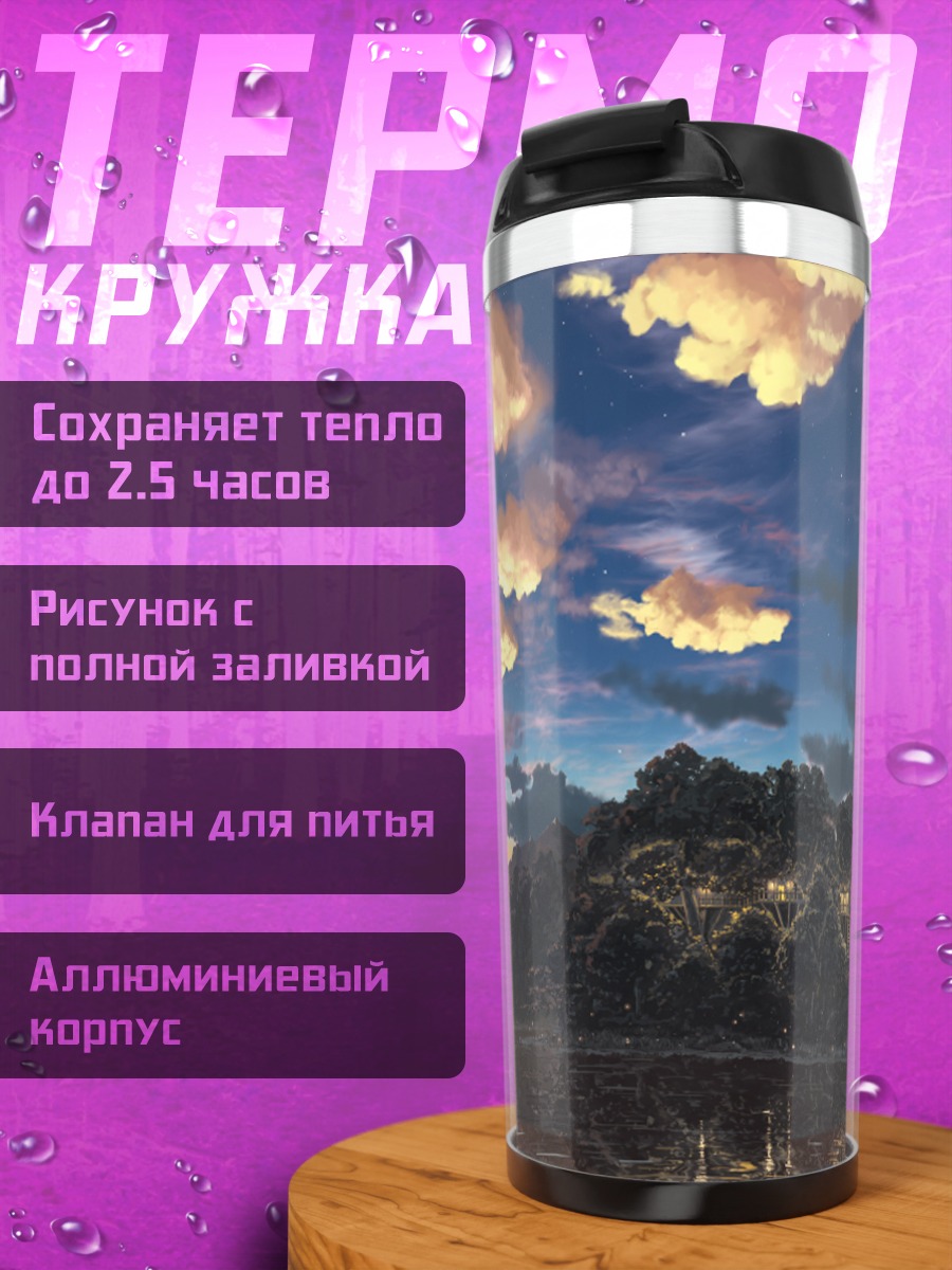 Термокружка Закат над озером