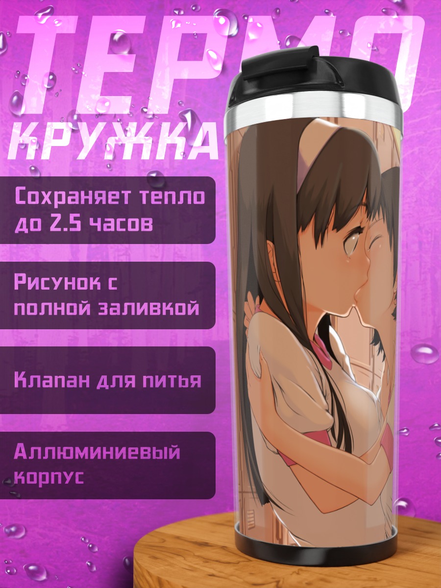 Термокружка Поцелуй в спортзале