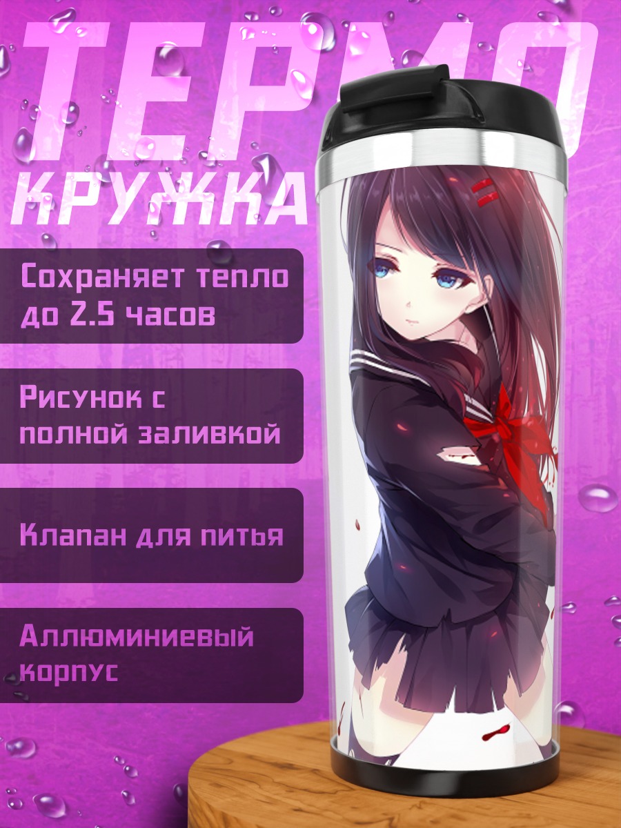 Термокружка Син с мечом