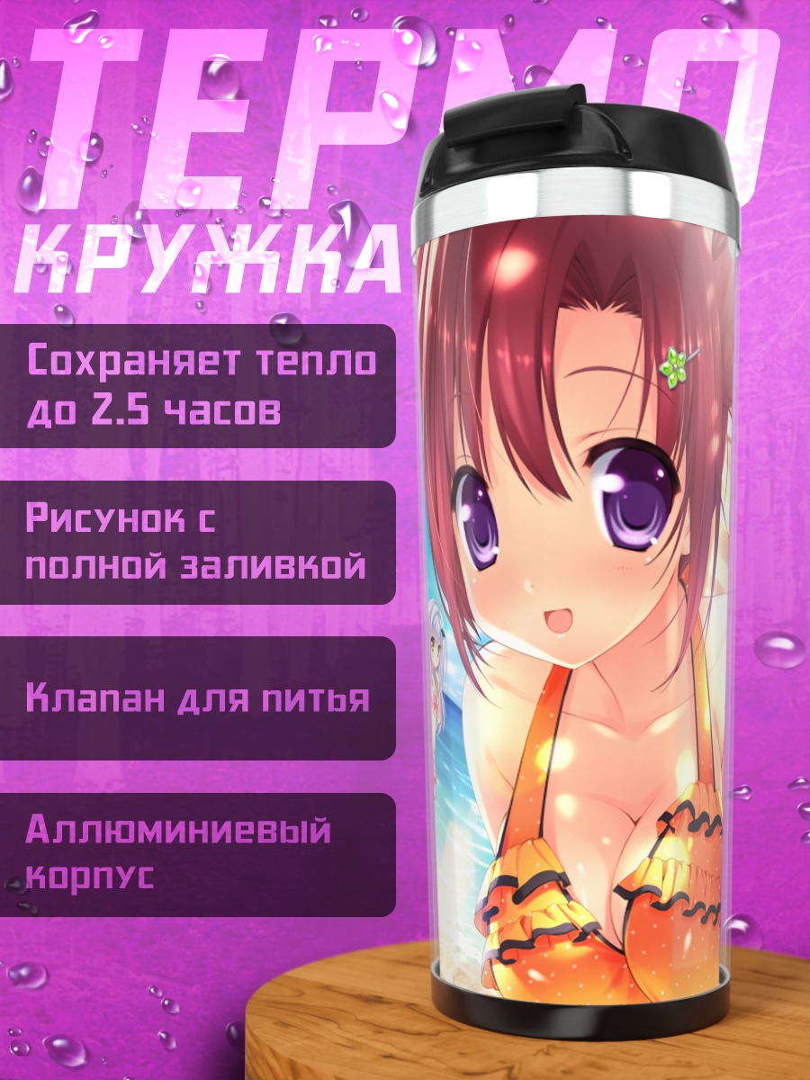 Термокружка Хибики Хёдо на пляже