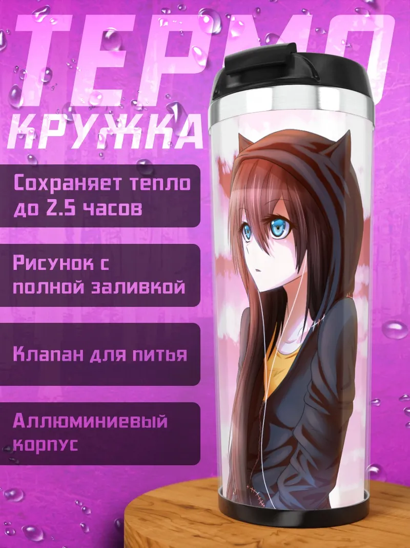 Термокружка Девушка в капюшоне