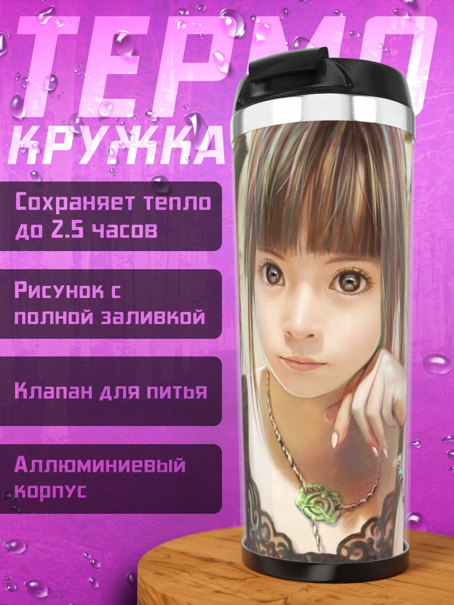Термокружка Девушка с хвостами