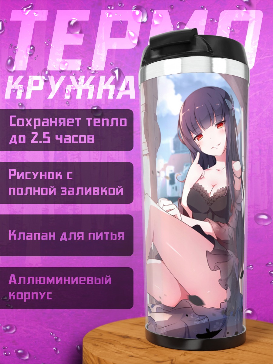 Термокружка Девушка в облаках