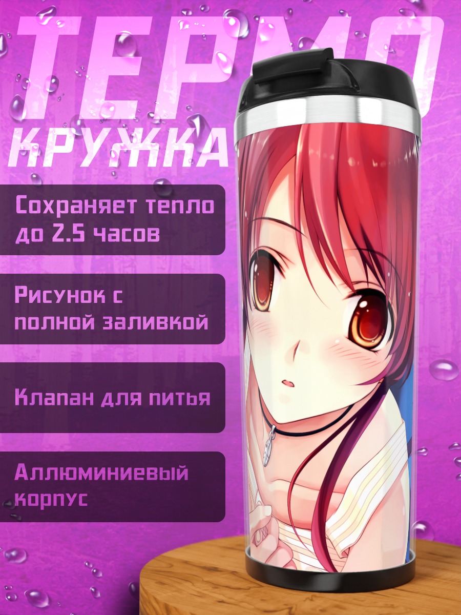 Термокружка Томока Миямаэ в синеве
