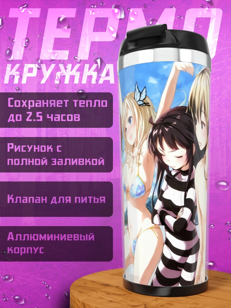 Термокружка Сена Кашивадзаки на пляже