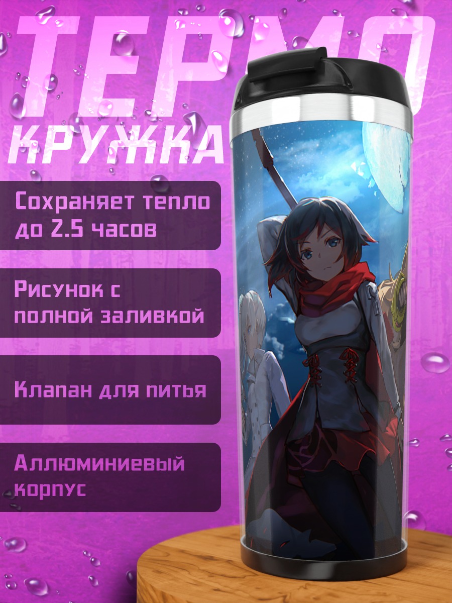Термокружка Руби Роуз и команда