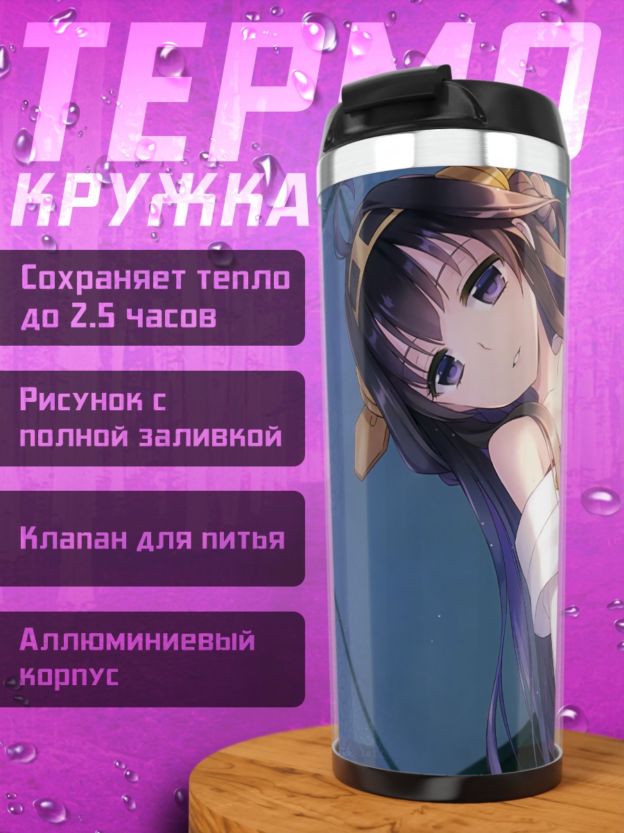 Термокружка Конго в кимоно