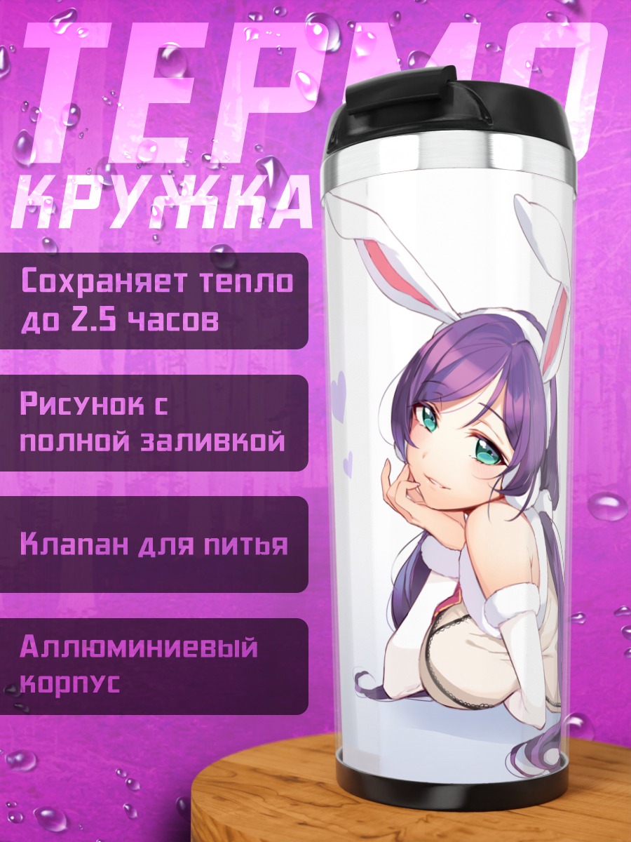 Термокружка Нозоми Тодзё зайчик