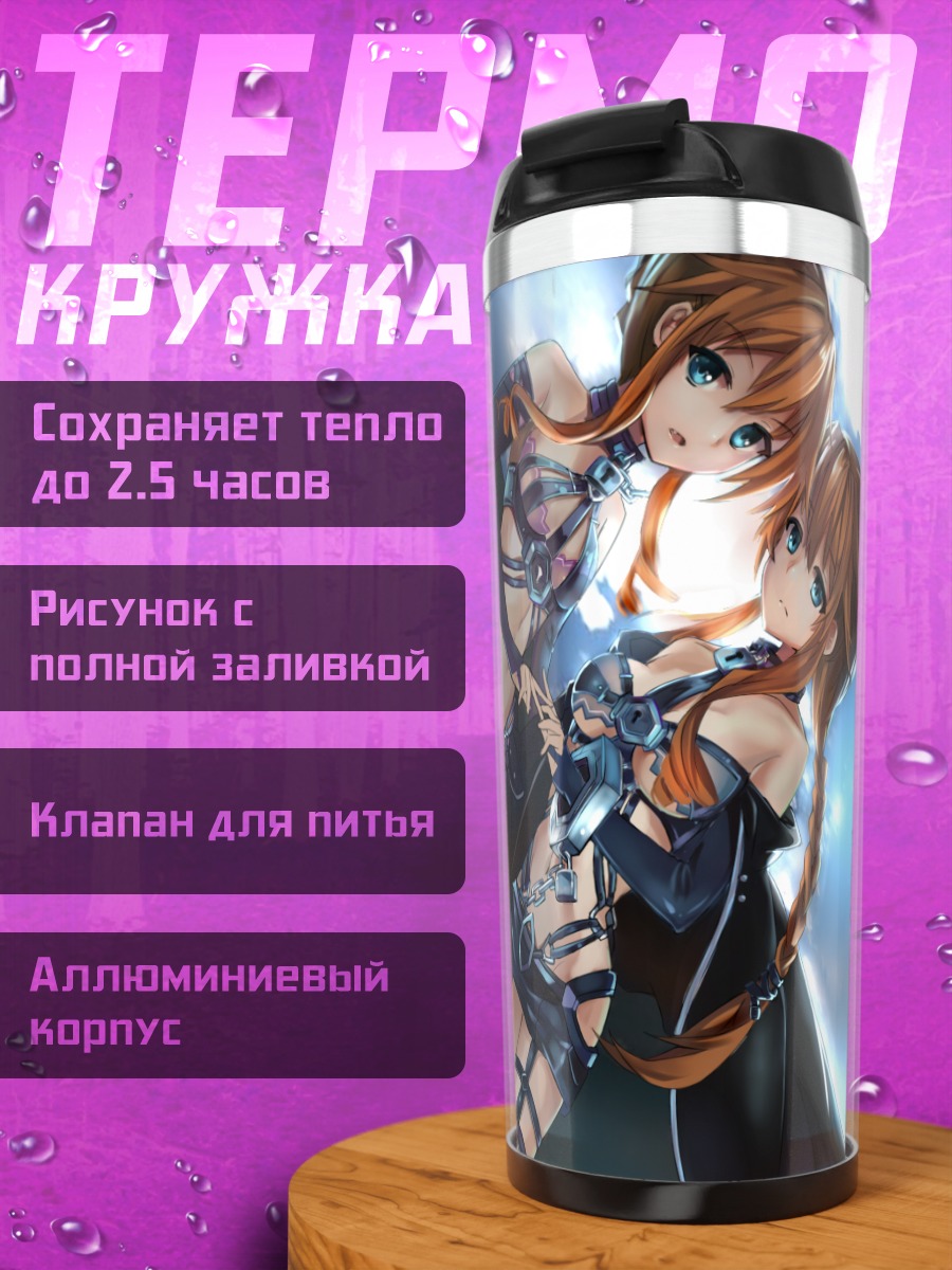 Термокружка Кагуя и Юдзуру Ямай
