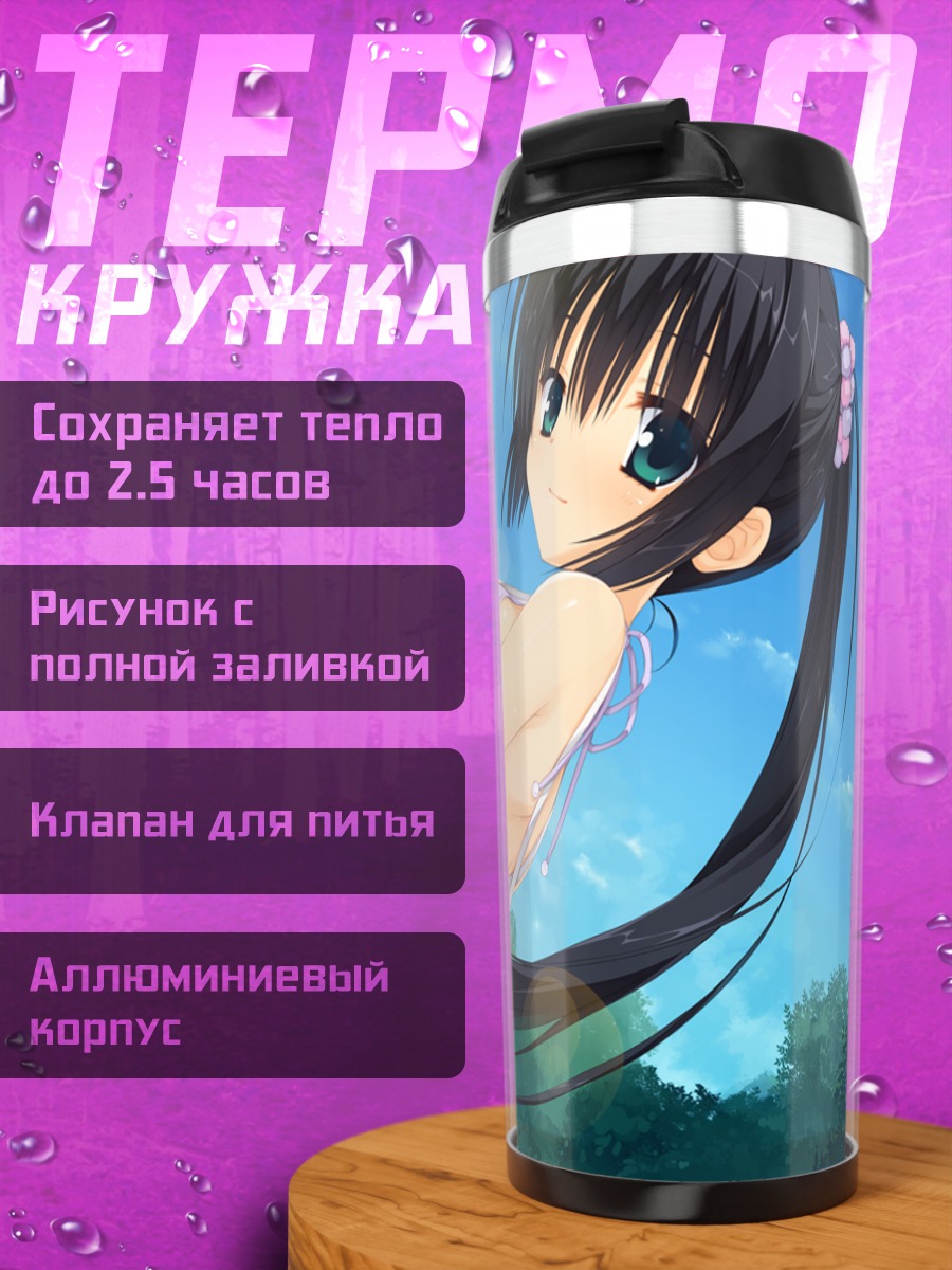 Термокружка Юнэ Амагири на пляже