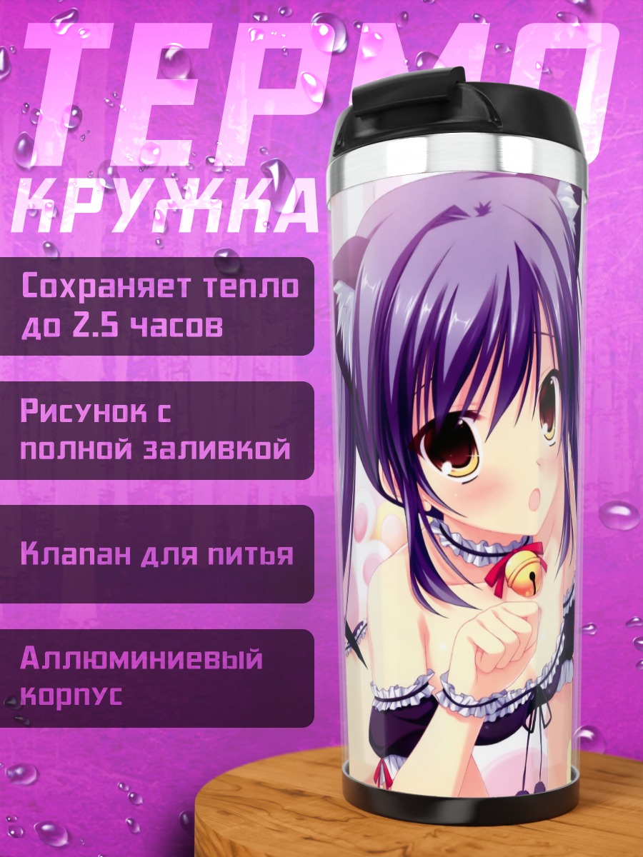 Термокружка Сара Рукава кошка