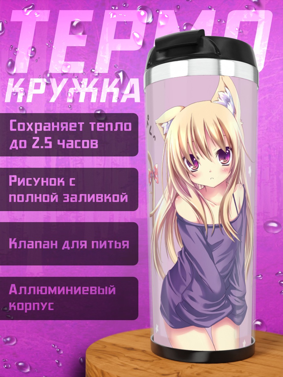 Термокружка Розовая кошкодевочка со звездами