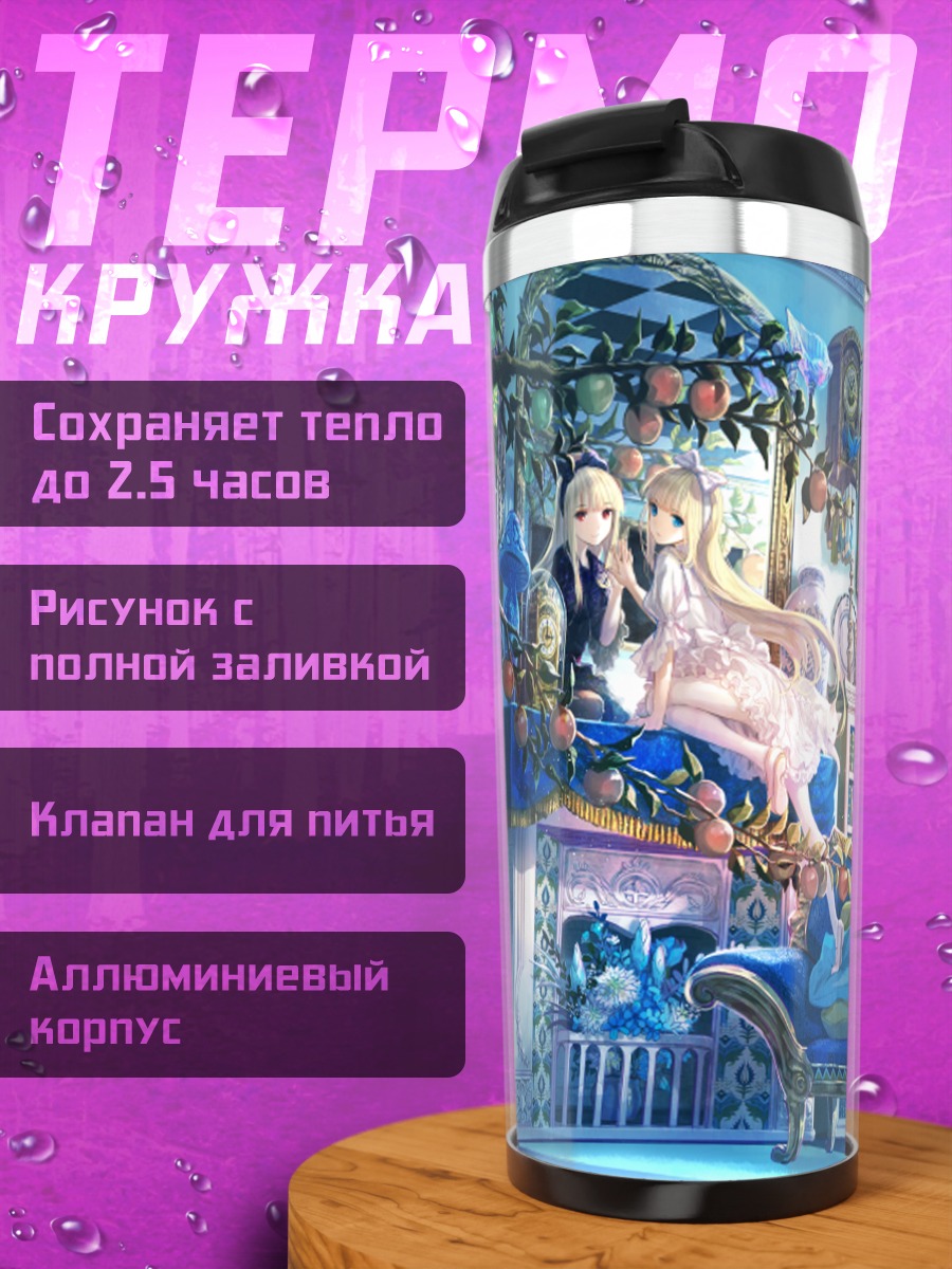 Термокружка Алиса в Стране чудес