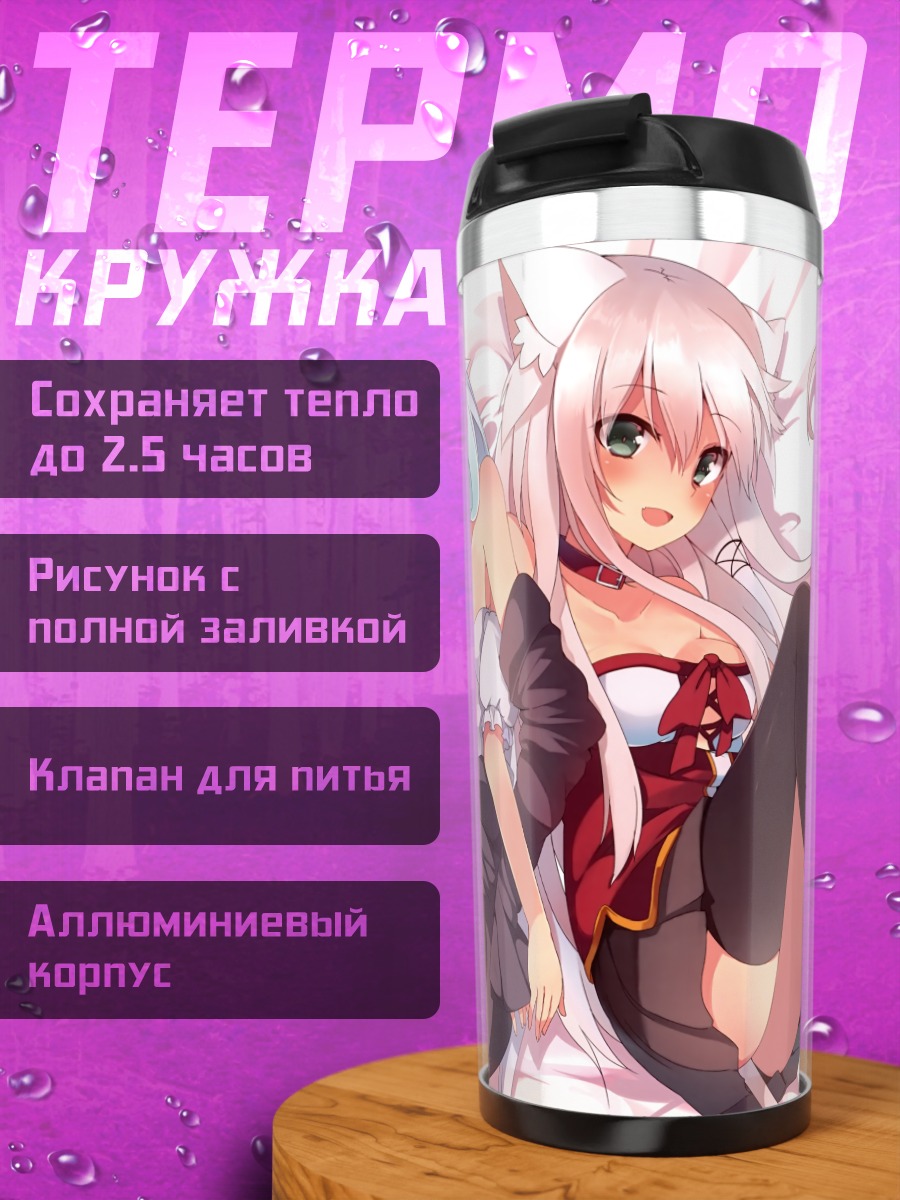 Термокружка Кошкодевочки в объятиях