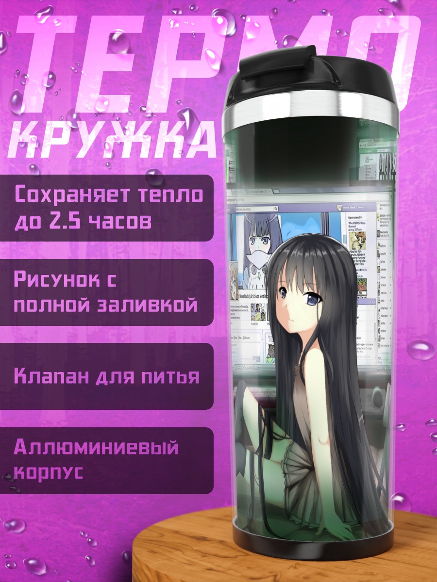 Термокружка Юко Сионджи за компьютером