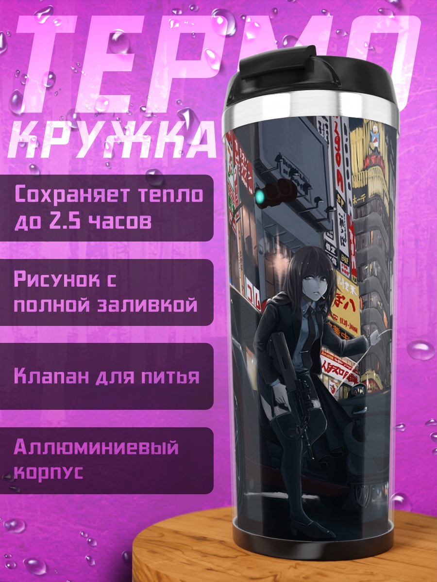 Термокружка Ночной город и авто