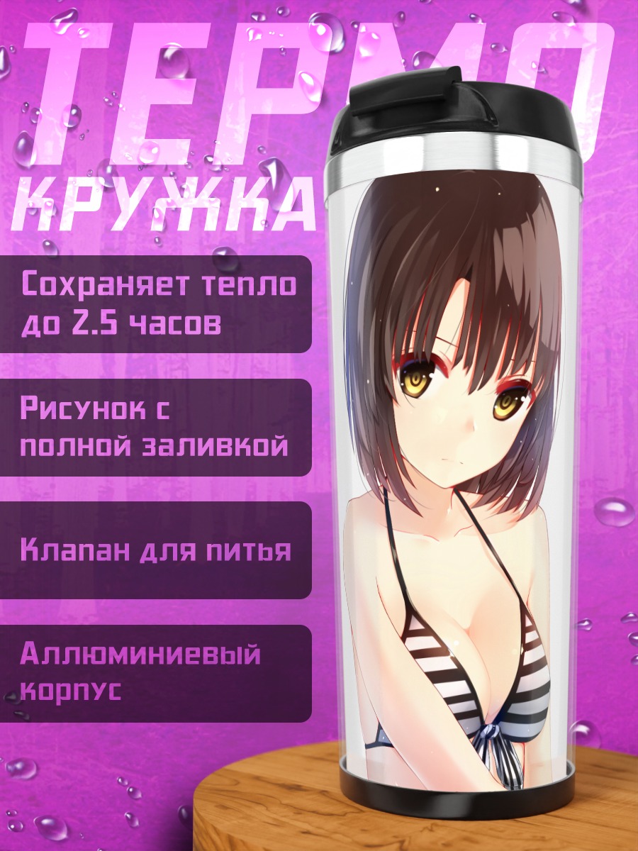 Термокружка Мегуми Като в купальнике