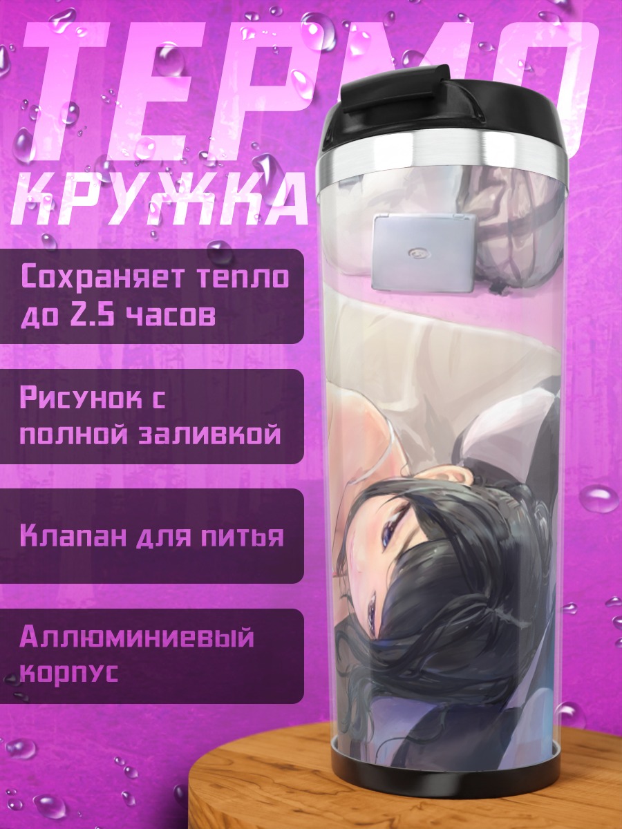Термокружка Девушка в белье