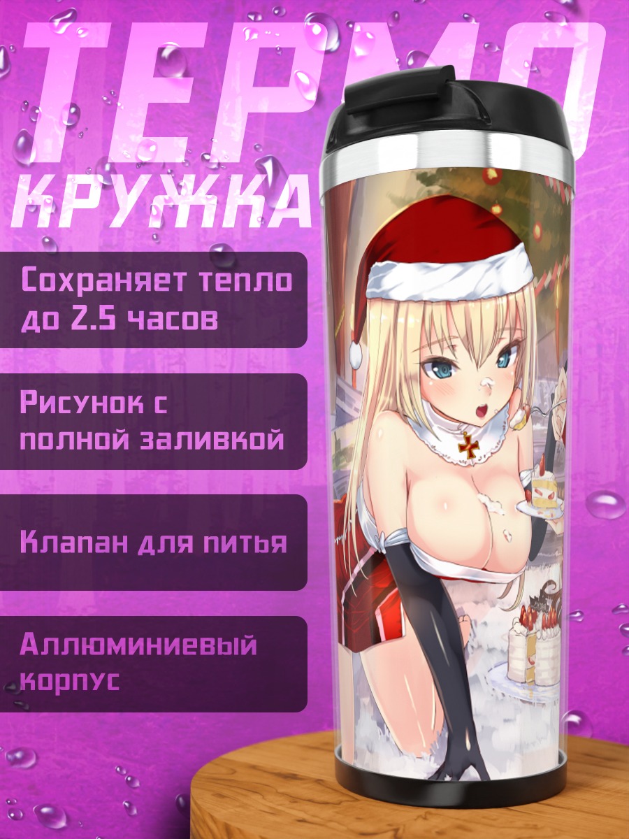 Термокружка Ямато и Бисмарк с тортом