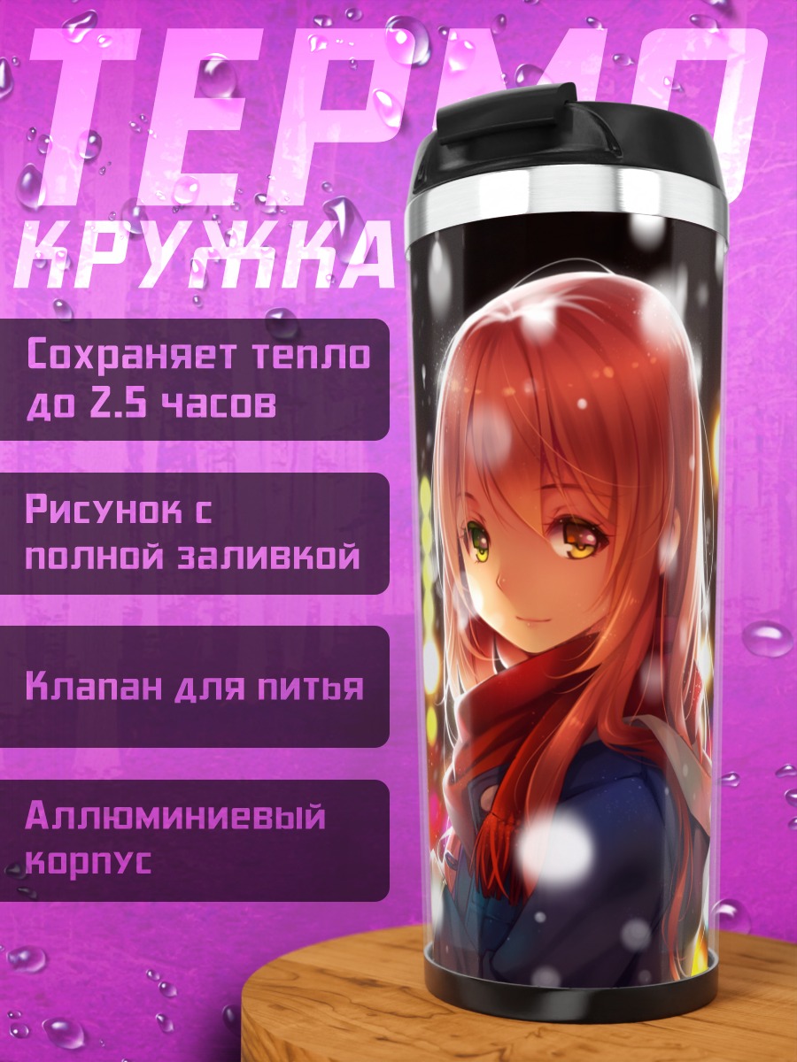 Термокружка Ния в городе
