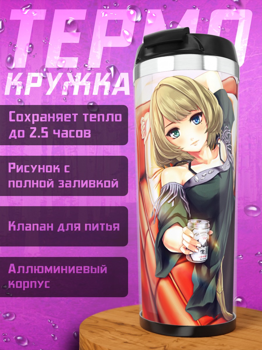 Термокружка Каэдэ Такагаки на диване