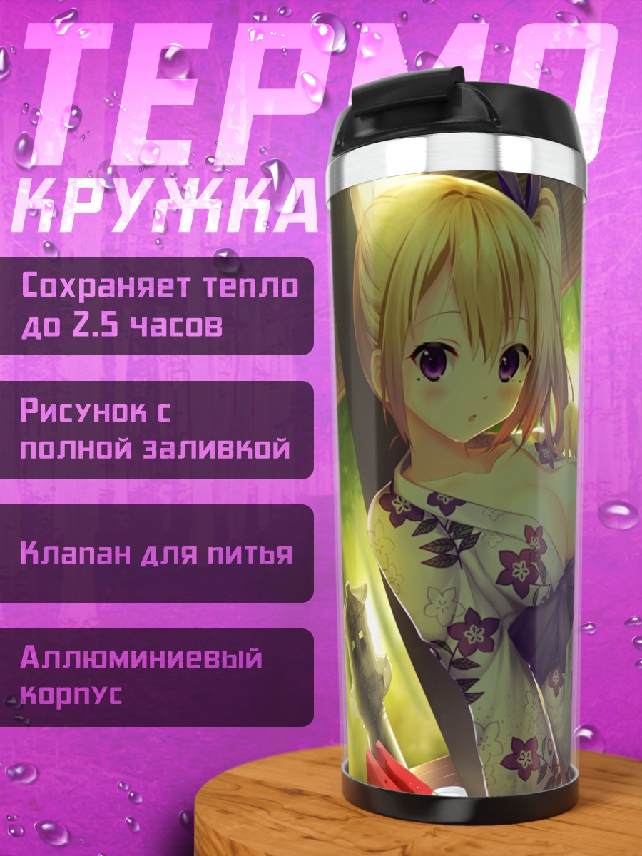 Термокружка Май Каваками в кимоно