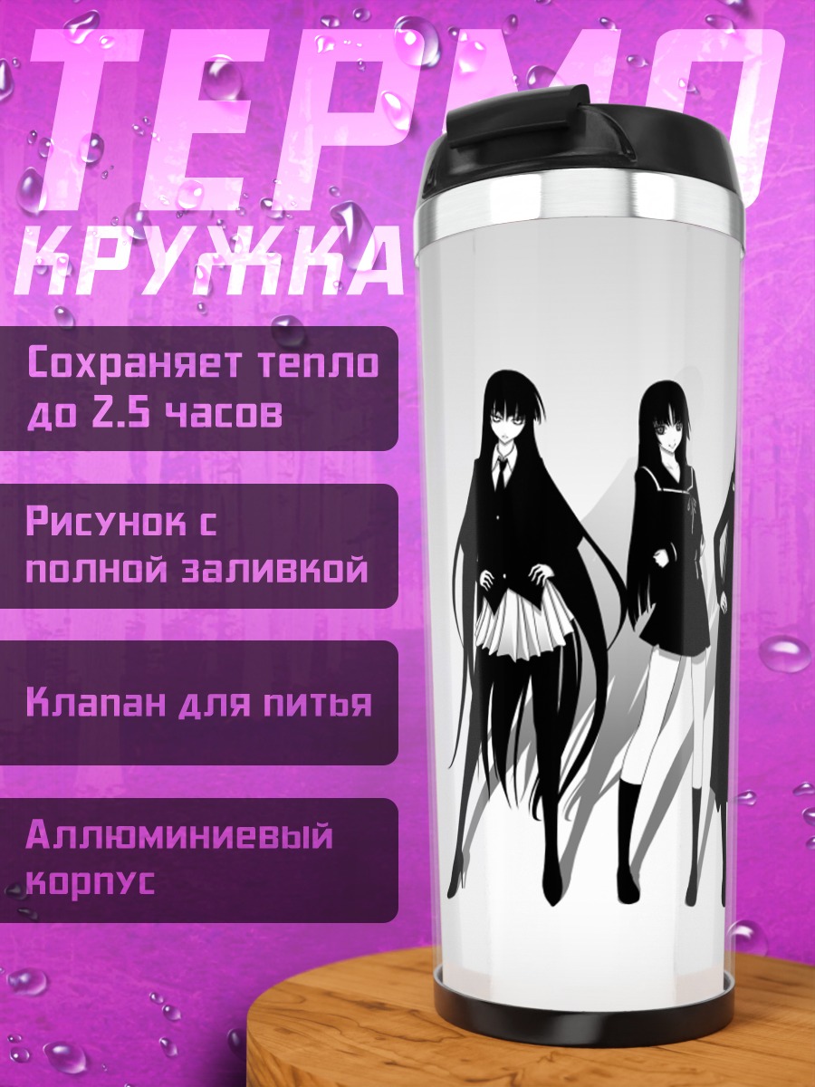 Термокружка Аяцудзи Цукаса и подруги