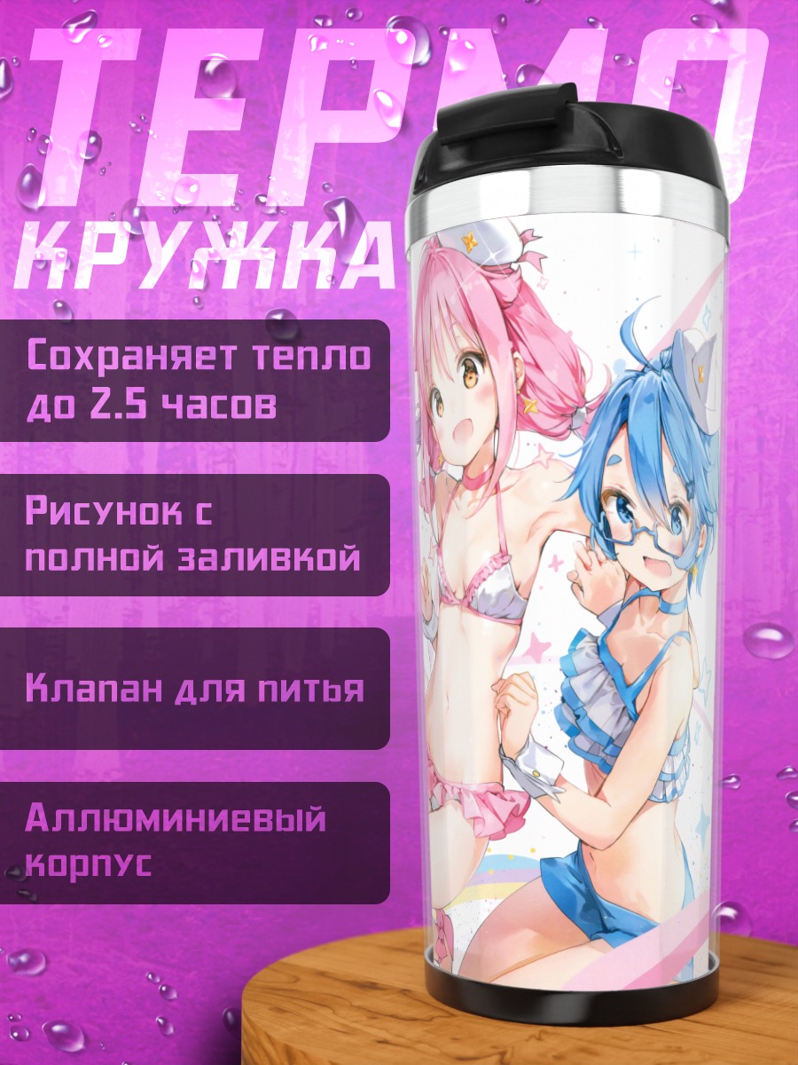 Термокружка Плеяды на пляже