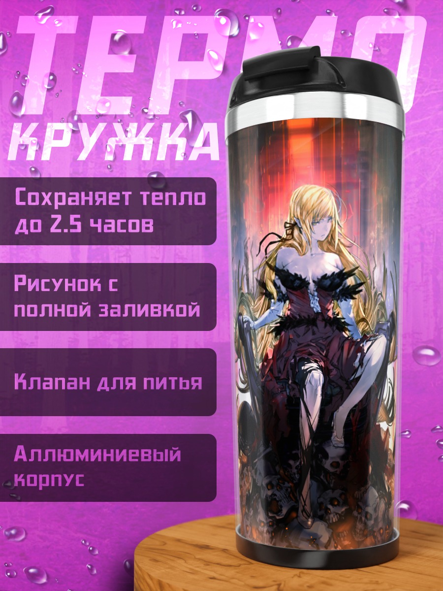 Термокружка Киссшот в руинах